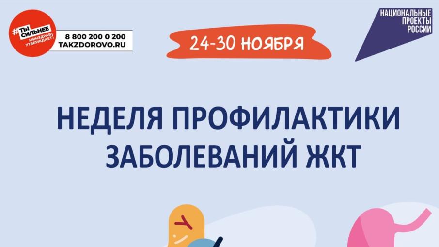 Профилактика заболеваний ЖКТ